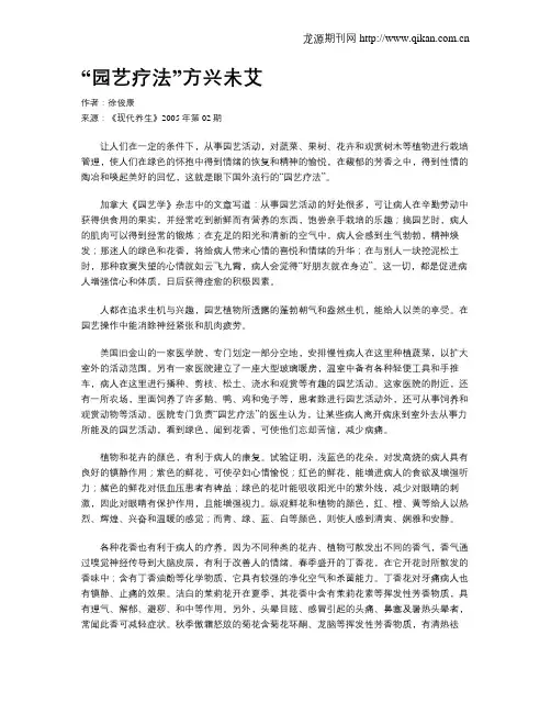 “园艺疗法”方兴未艾