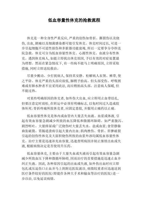 低血容量性休克的抢救流程