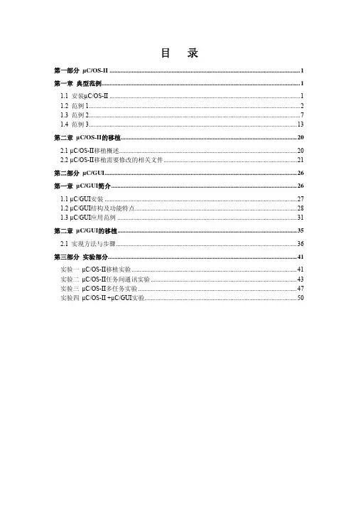 UCOS实验(第二版)