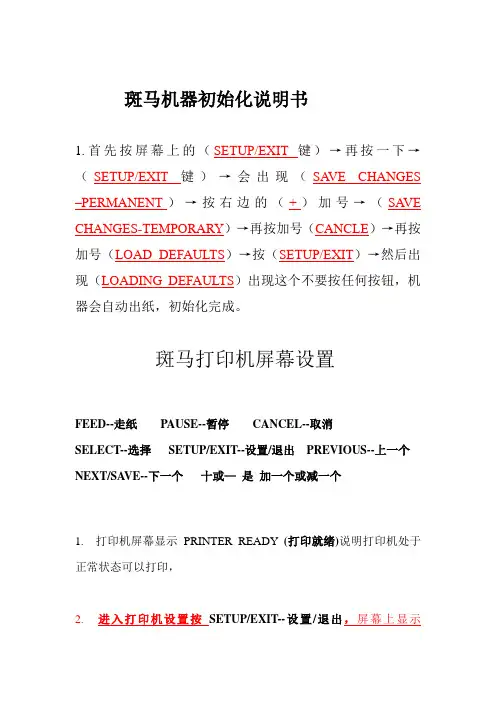 斑马机器初始化详细步骤
