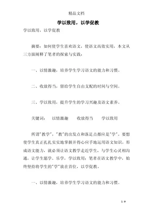 学以致用，以学促教