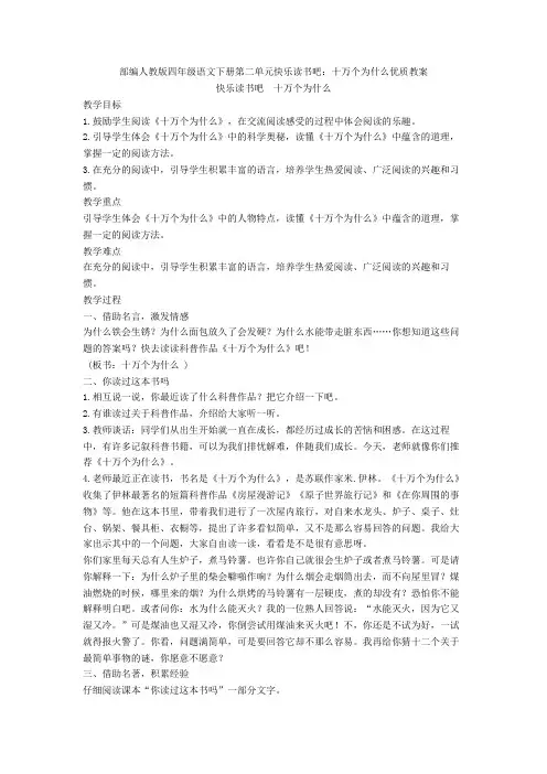 四年级语文下册第二单元快乐读书吧：十万个为什么优质教案