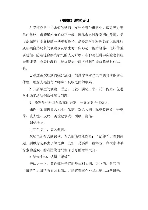 《蟋蟀》教学设计
