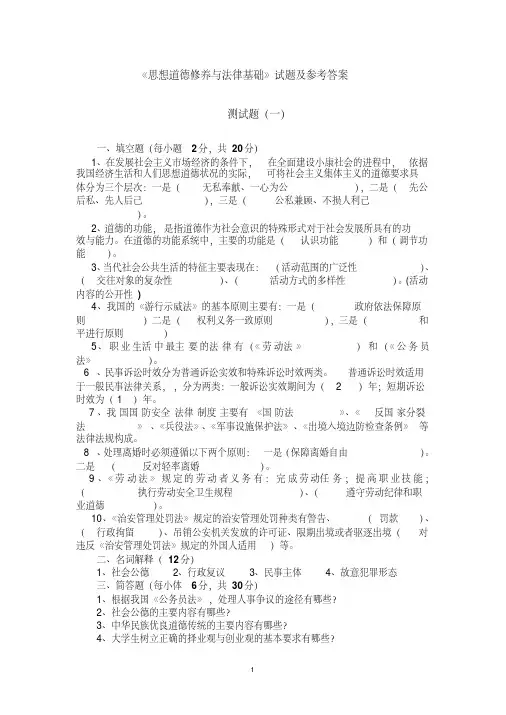《思修》试题与参考答案（共十套）