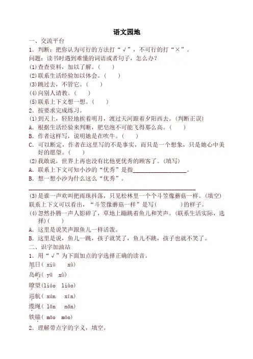 部编本三年级语文语文下册 园地六配套训练题及答案