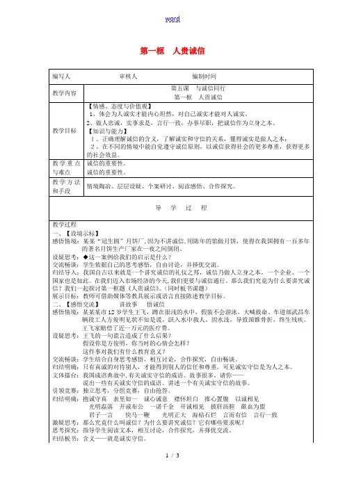 九年级政治全册 第五课 第1框《人贵诚信》教案 苏教版-苏教版初中九年级全册政治教案