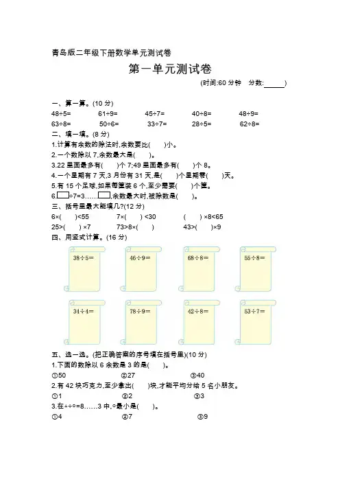 青岛版二年级下册数学单元测试卷(含答案)