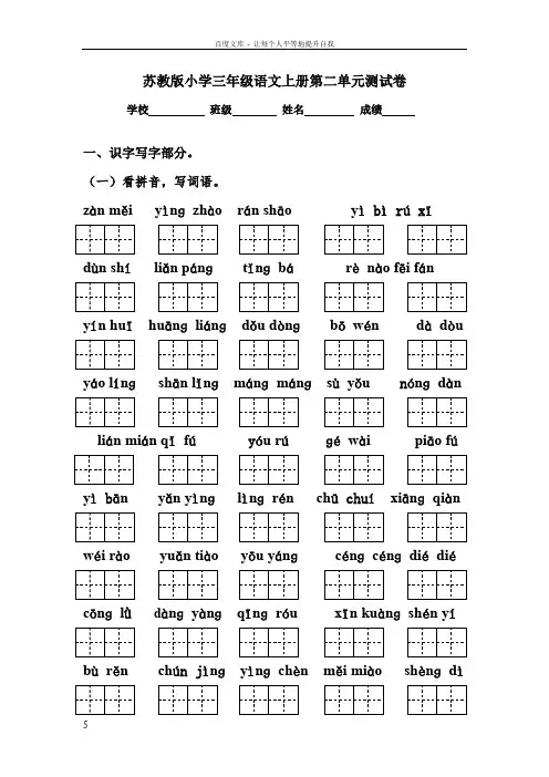 苏教版小学三年级语文上册第二单元测试卷