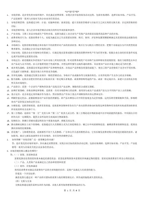 市场营销考试复习资料