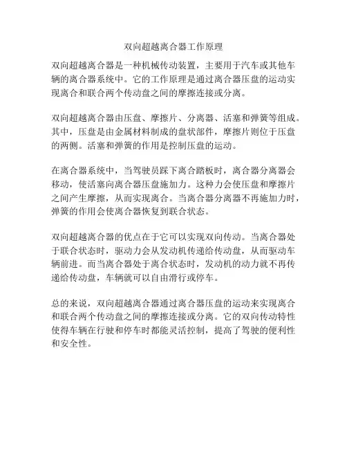 双向超越离合器工作原理