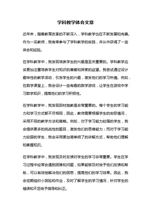 学科教学体会文章