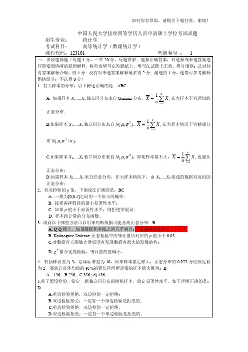 高等统计学--New答案1