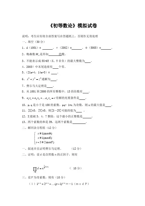 初等数论试题及答案