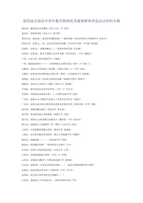 第四届全国高中青年数学教师优秀课观摩和评选活动资料专辑