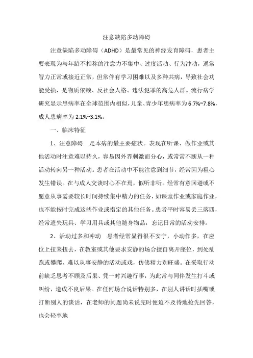 注意缺陷多动障碍的诊断及治疗