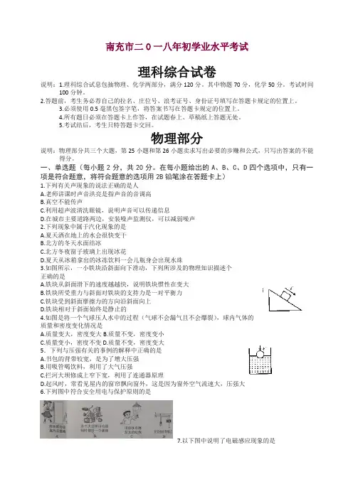 四川省南充市2018年中考物理试题(含答案)-最新