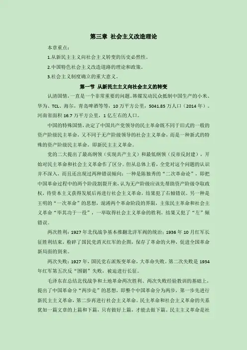 第三章 社会主义改造理论