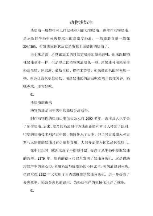动物淡奶油