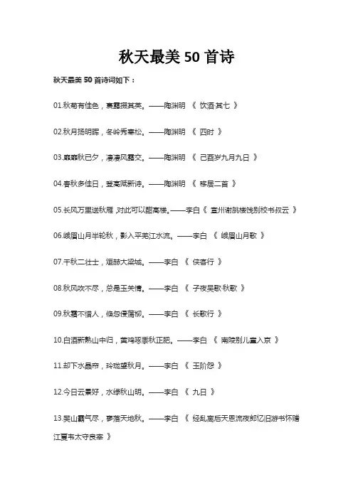 秋天最美50首诗