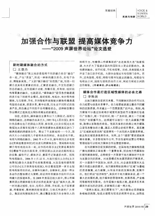 媒体合作是打造区域性媒体的必由之路
