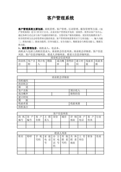 客户管理系统