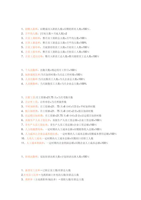 考勤、工资、人力成本、社保计算公式