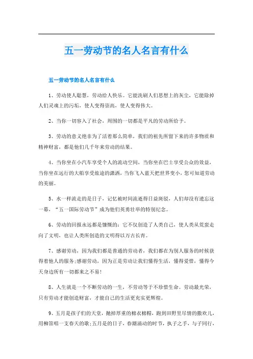 五一劳动节的名人名言有什么