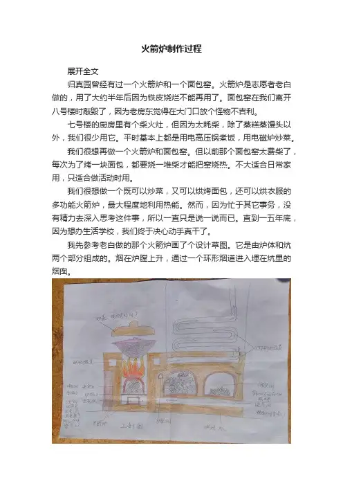 火箭炉制作过程