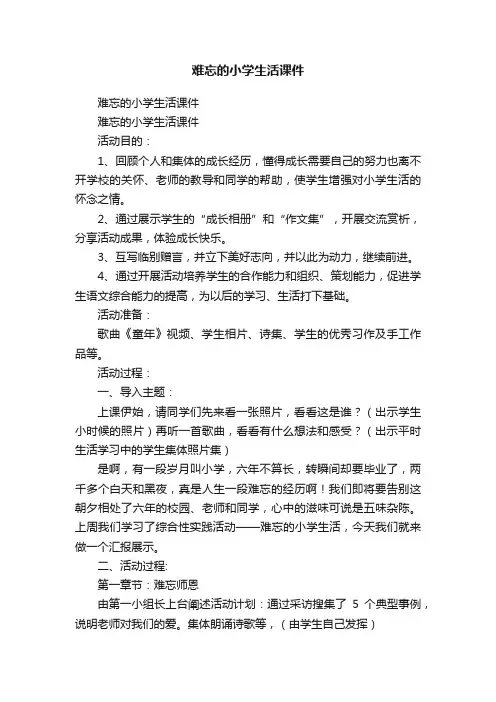 难忘的小学生活课件