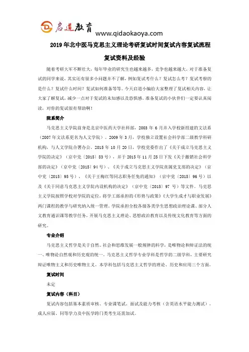 2019年北中医马克思主义理论考研复试时间复试内容复试流程复试资料及经验
