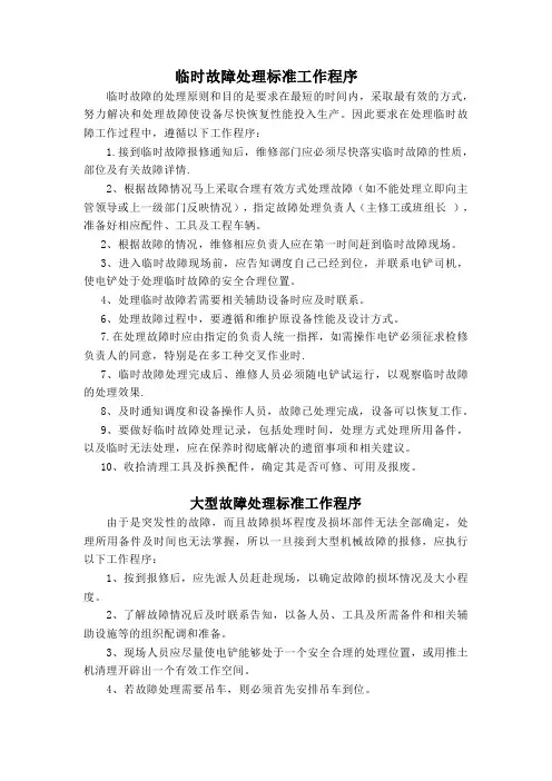 电铲日常检修维护程序及安全标准