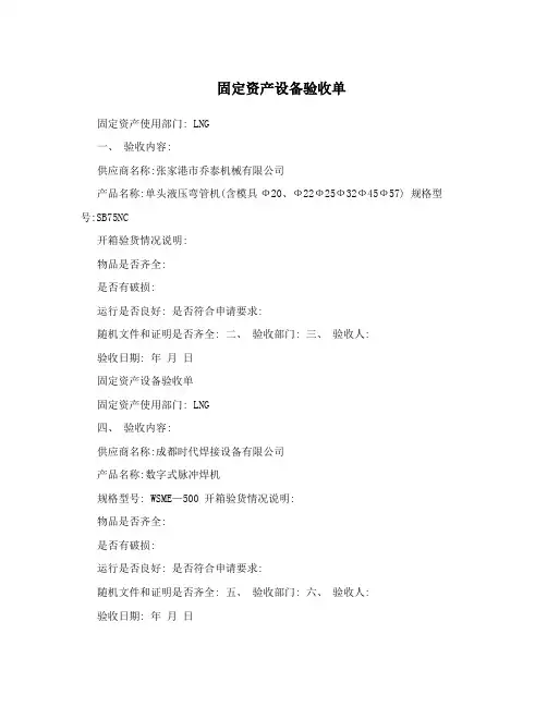固定资产设备验收单