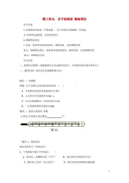 中考物理第三单元分子动理论物态变化复习讲义含答案