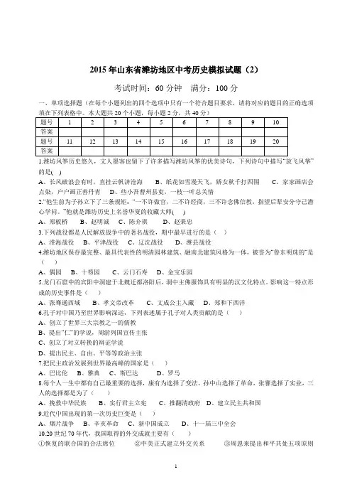 2015年山东省潍坊地区中考历史模拟试题(2)