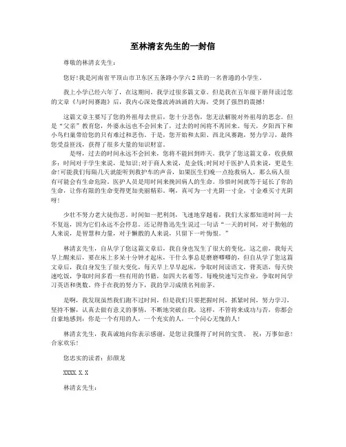 至林清玄先生的一封信
