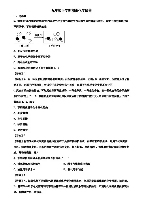 ★试卷3套精选★遂宁市2020届九年级上学期化学期末统考试题