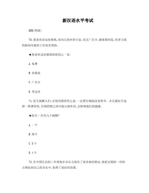 hsk4级7