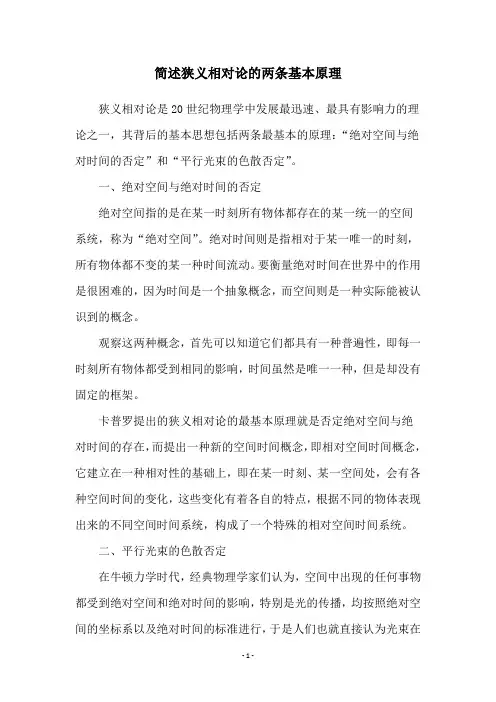 简述狭义相对论的两条基本原理