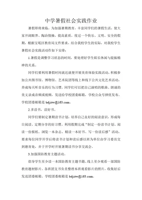 中学暑假社会实践作业