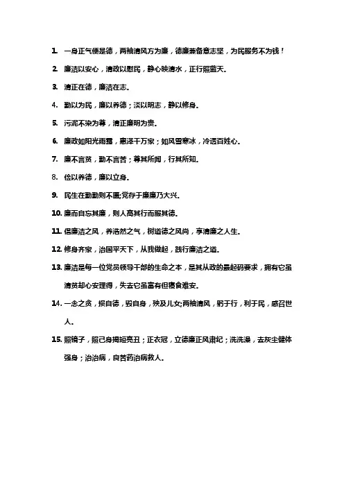 廉洁美德格言警句