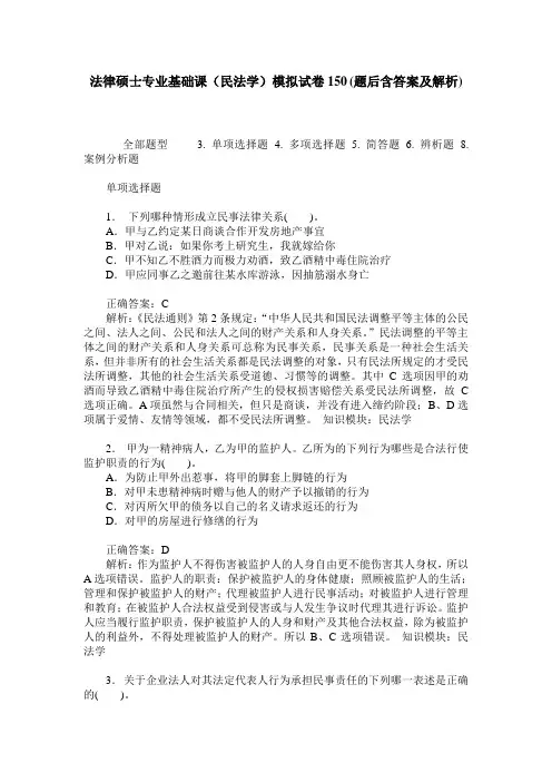 法律硕士专业基础课(民法学)模拟试卷150(题后含答案及解析)