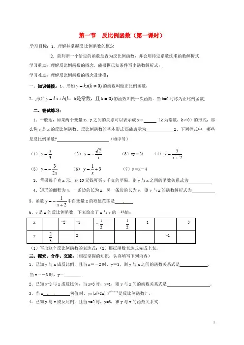 九年级数学上册第一章反比例函数1.1反比例函数第1课时导学案无答案鲁教版五四制