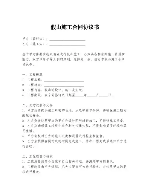 假山施工合同协议书