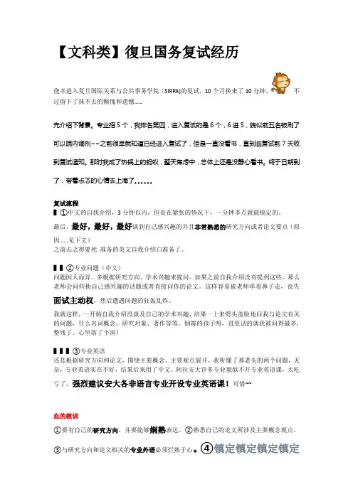 复旦国务