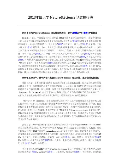 2013中国大学Nature&Science论文排行榜
