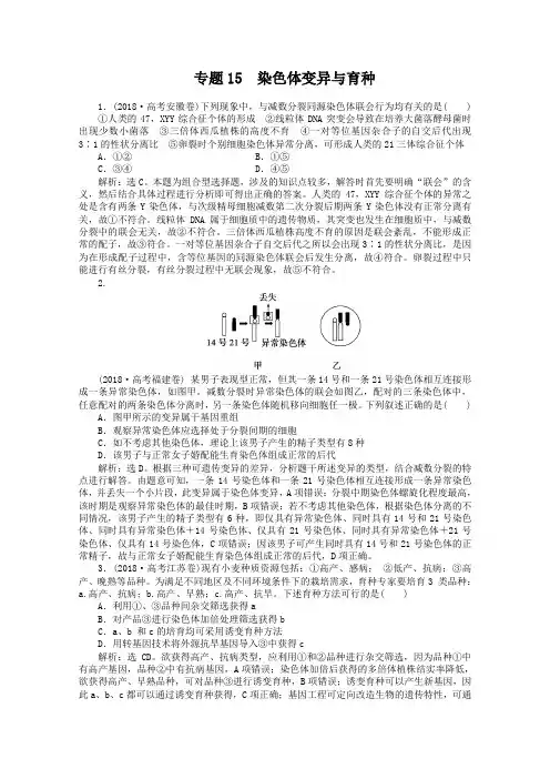 2019年高考生物真题集锦【专题15】染色体变异与育种(含答案)