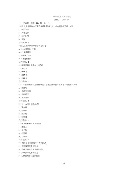 东方电影网络课程考试答案