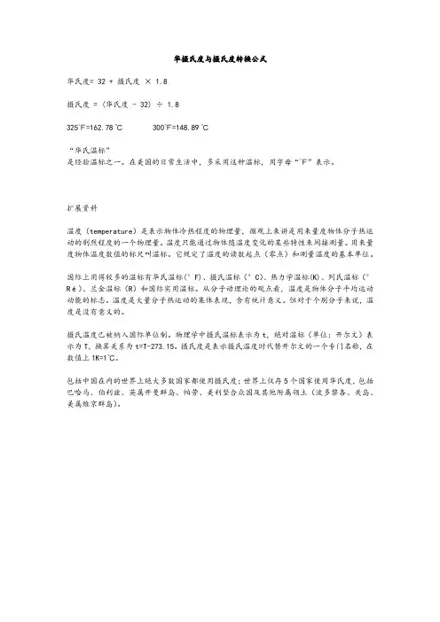 华摄氏度与摄氏度转换公式