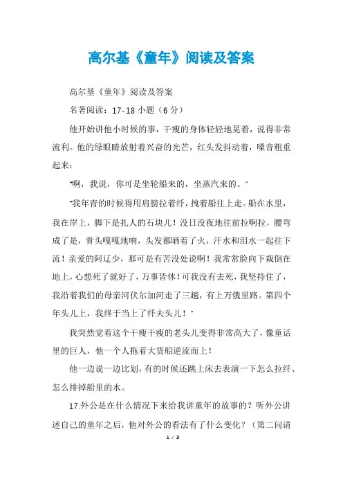 高尔基《童年》阅读及答案