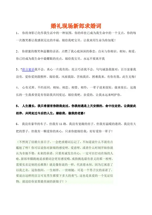 婚礼现场新郎求婚词